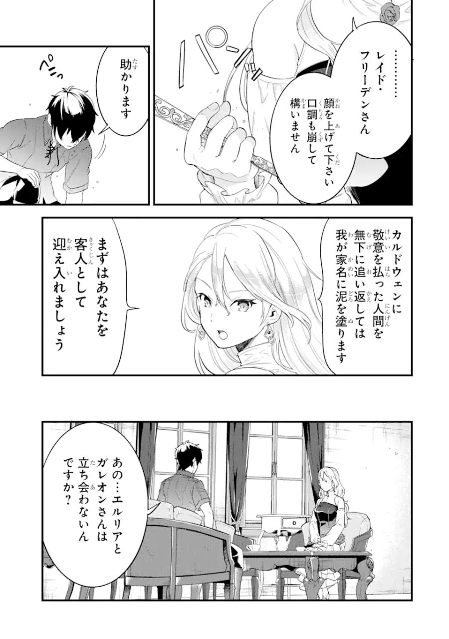 英雄と賢者の転生婚～かつての好敵手と婚約して最強夫婦になりました～ 第2.2話 - Page 9