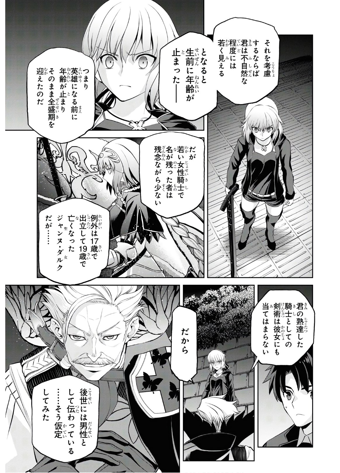 Fate/Grand Order: Epic of Remnant – 亜種特異点I 悪性隔絶魔境 新宿 新宿幻霊事件 第5.6話 - Page 7