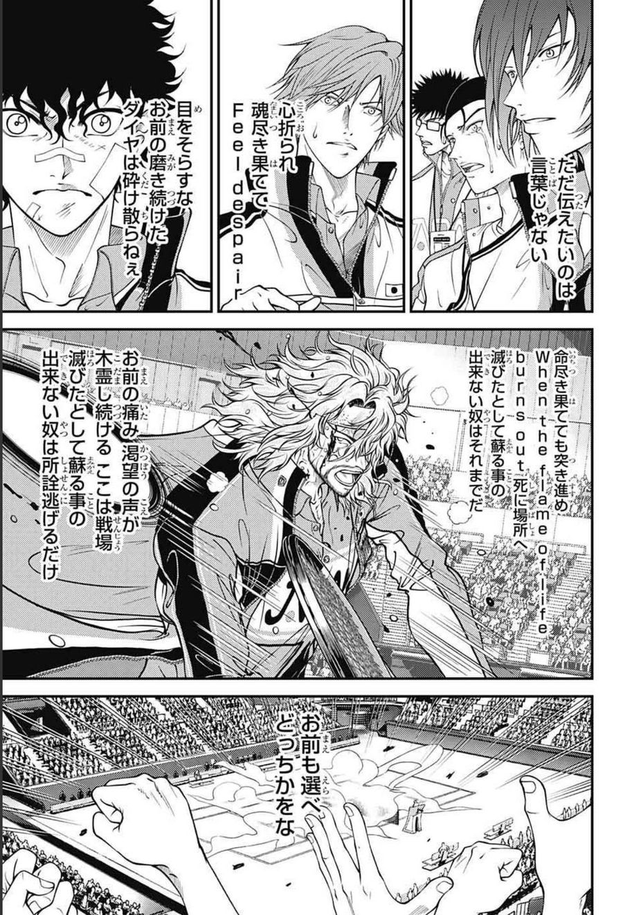 新テニスの王子様 第350話 - Page 7