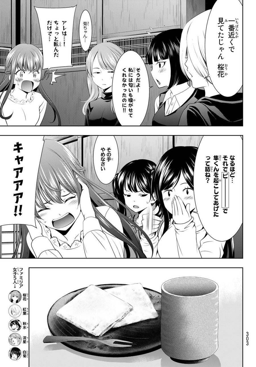 女神のカフェテラス 第66話 - Page 5