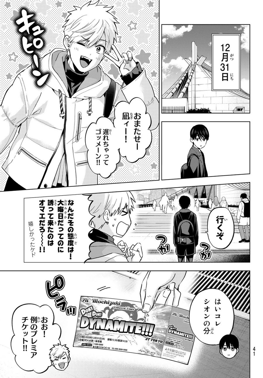 カッコウの許嫁 第166話 - Page 7