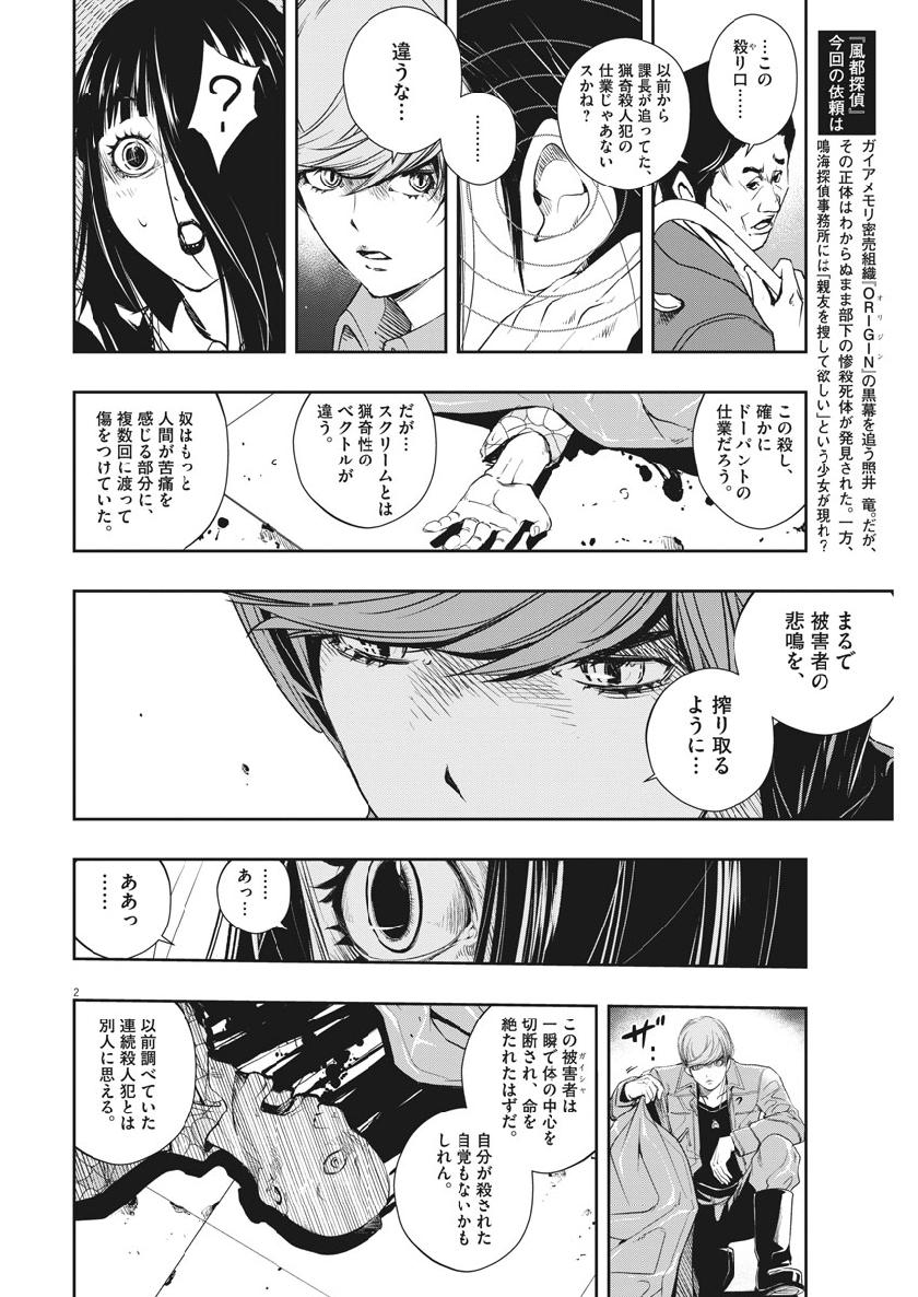 風都探偵 第57話 - Page 2