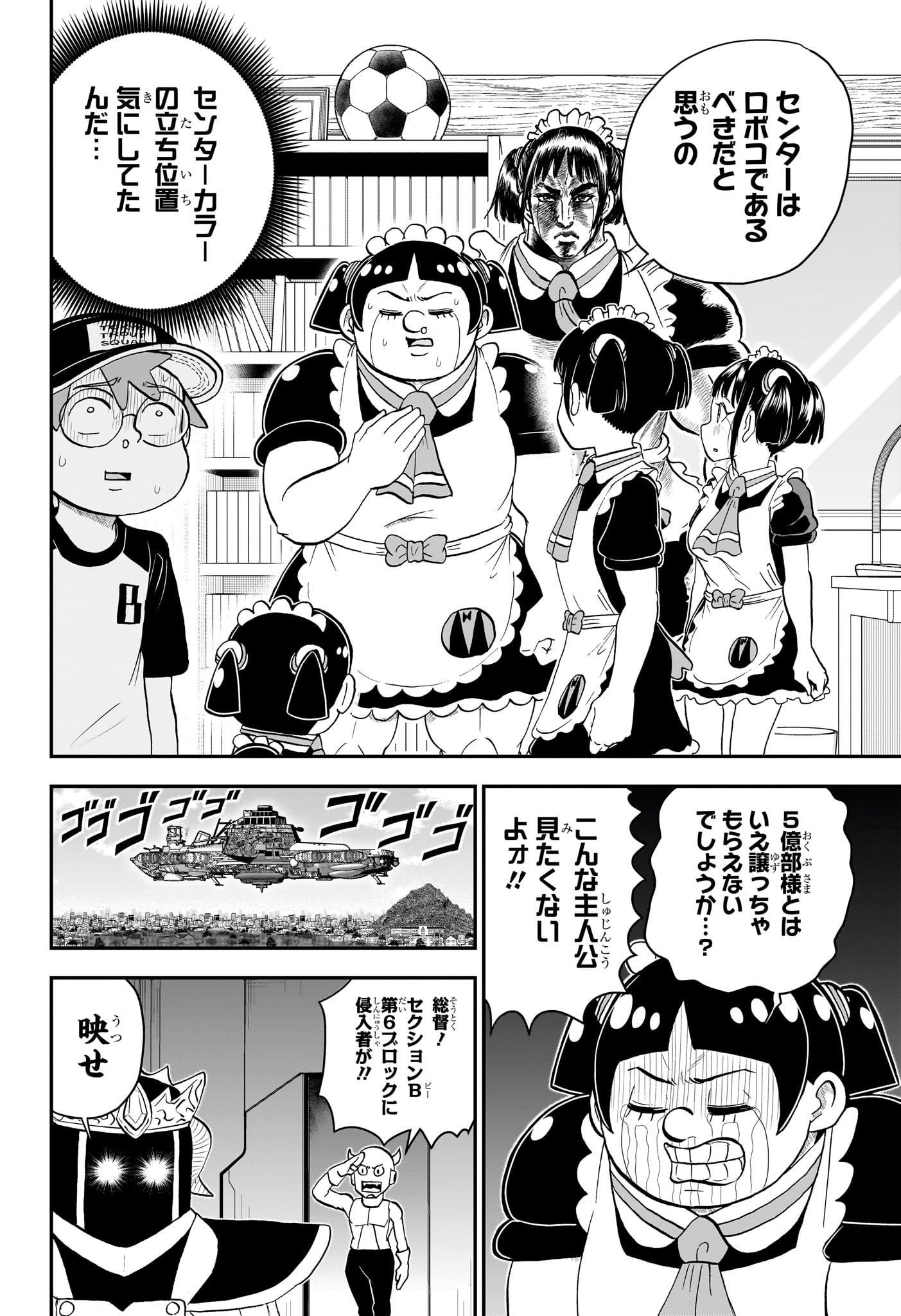 僕とロボコ 第159話 - Page 3