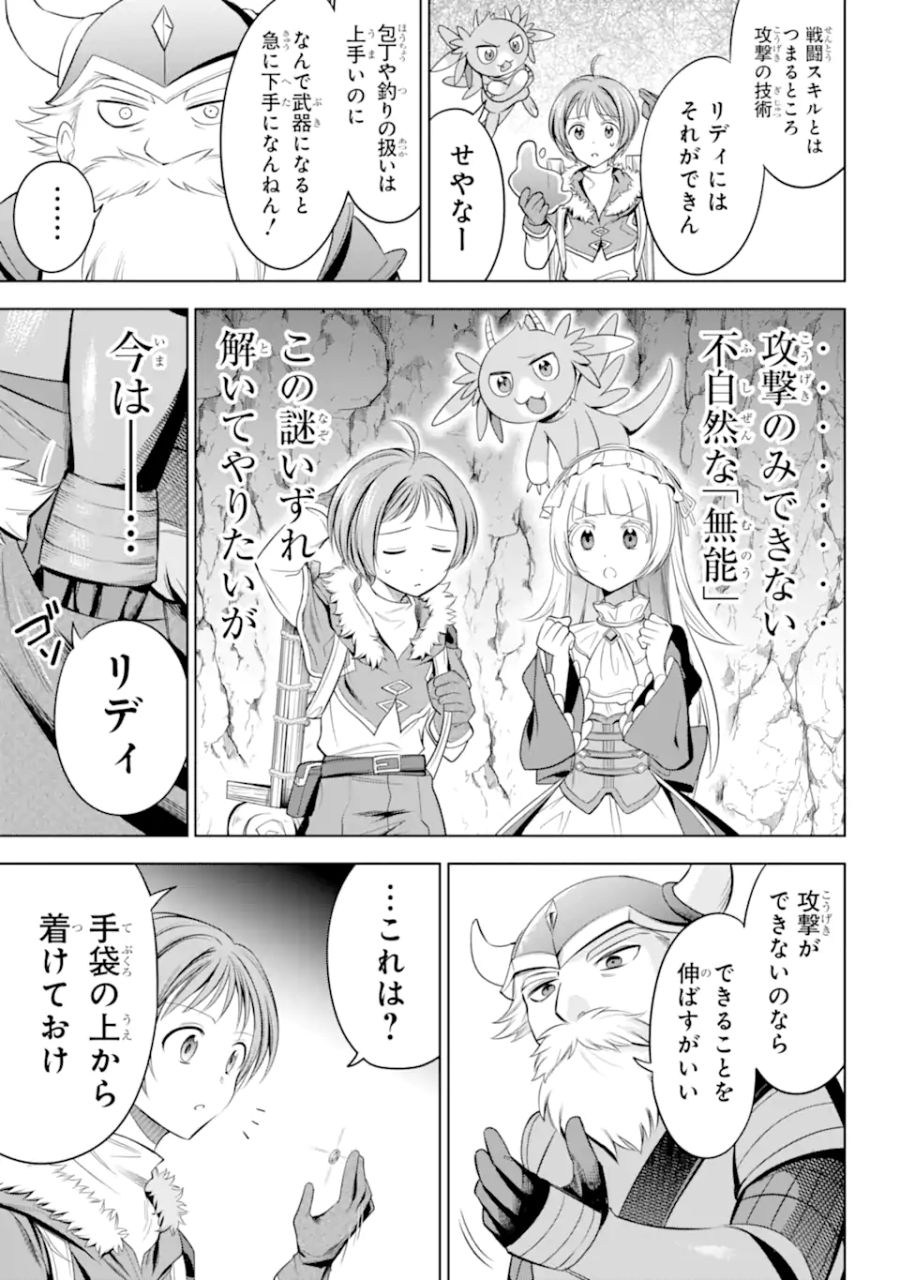 勇者パーティーの荷物持ち 第8.1話 - Page 9