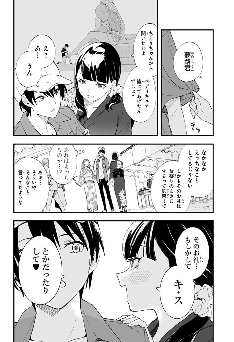 ちえりの恋は8メートル 第30話 - Page 6