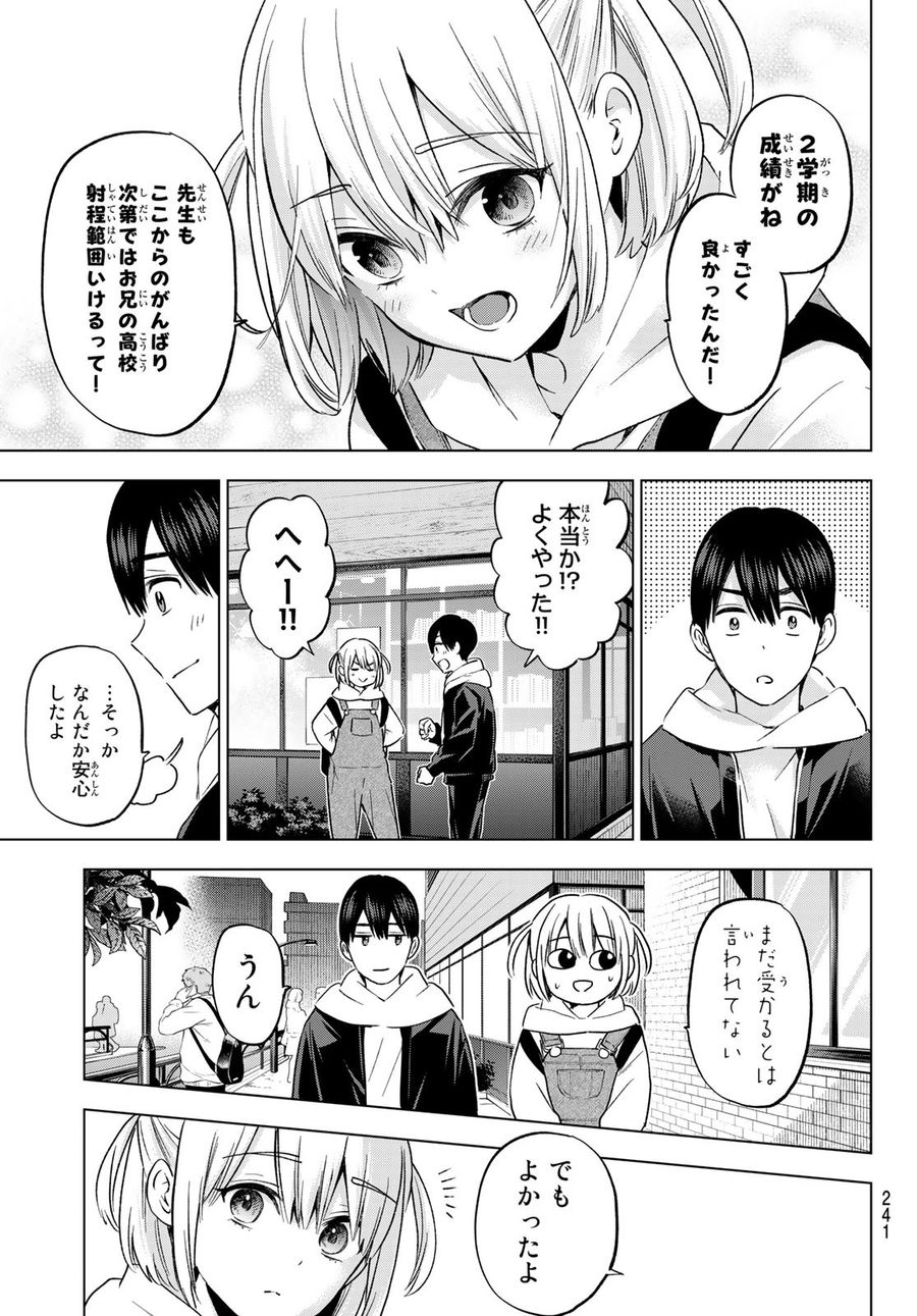 カッコウの許嫁 第160話 - Page 7