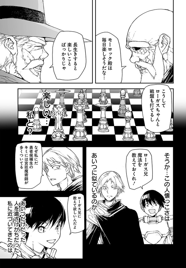 便利屋斎藤さん、異世界に行く 第179話 - Page 7