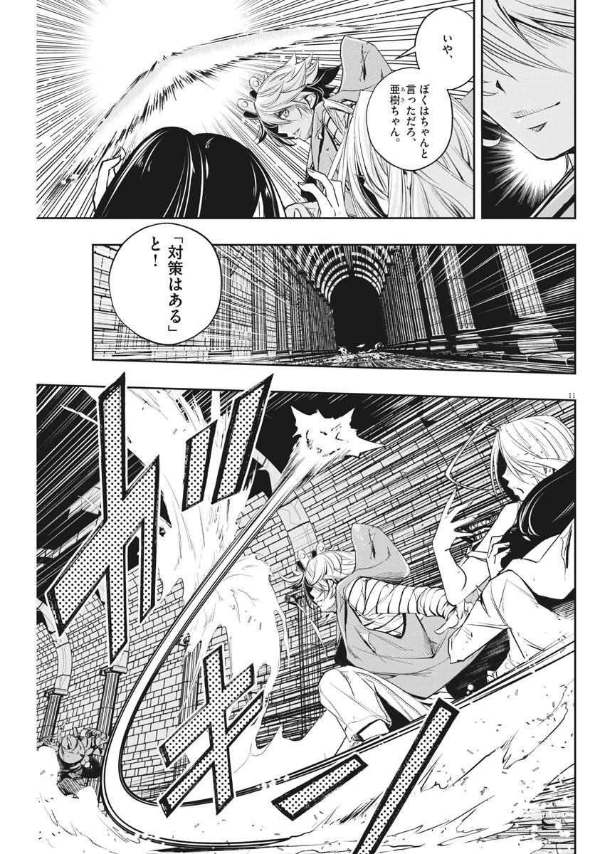 風都探偵 第105話 - Page 11