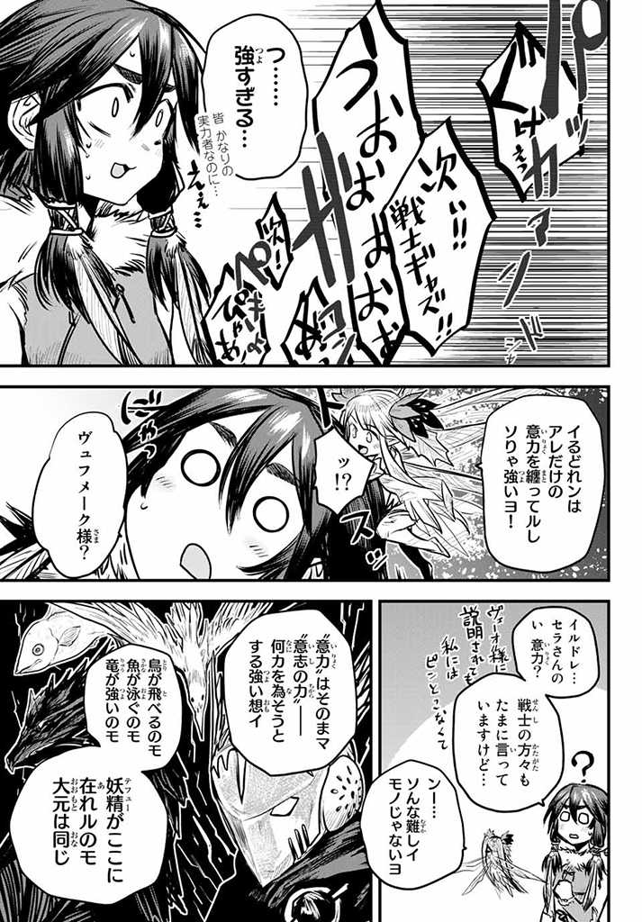 姫騎士は蛮族の嫁 第8.2話 - Page 4