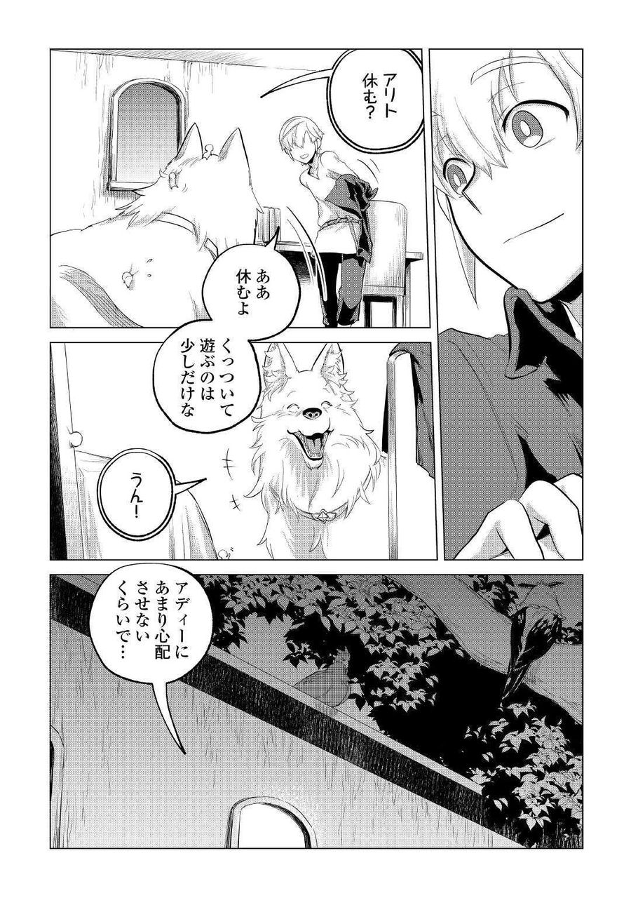 もふもふと異世界でスローライフを目指します！ 第22話 - Page 15