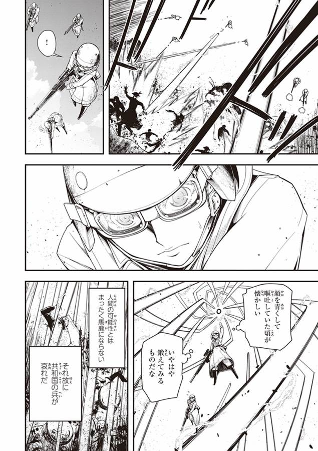 幼女戦記 第4話 - Page 26
