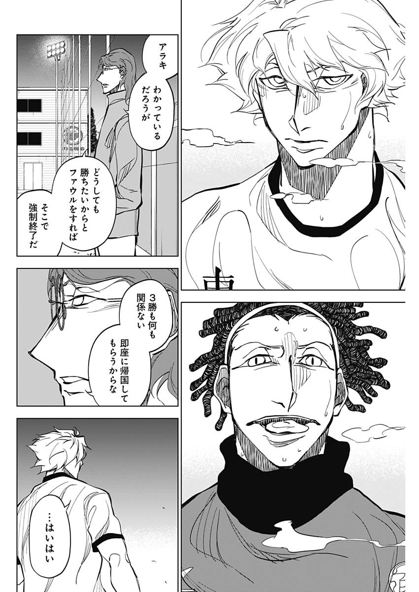 カテナチオ 第10話 - Page 2