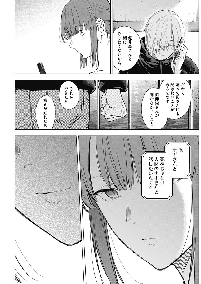 少年のアビス 第120話 - Page 7