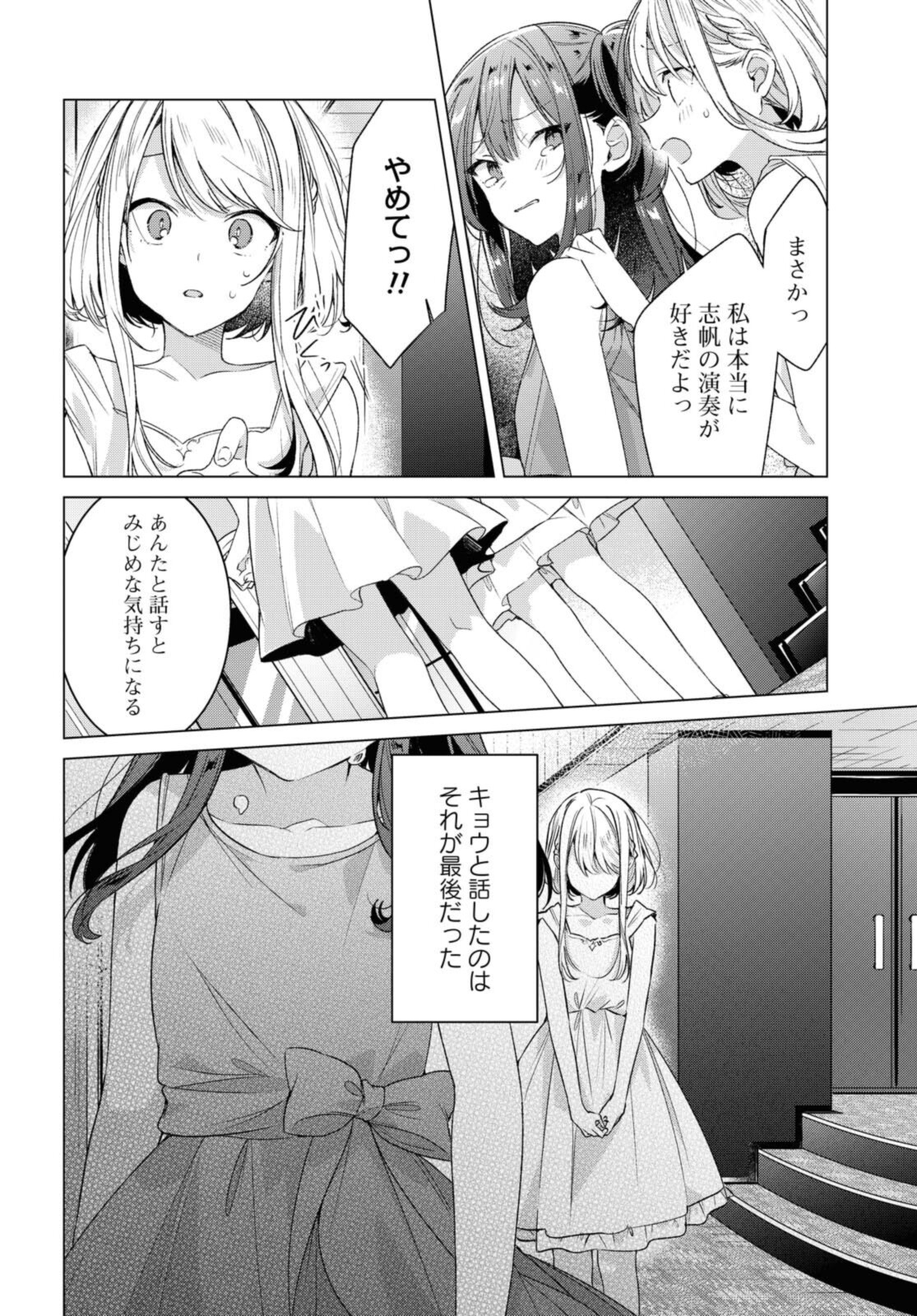 I love you like whispering Sasayaku You ni Koi wo Utau Whisper Me a Love Song Whispering Love Song Whispering You a Love Song ささやくように恋を唄う 第25.2話 - Page 10