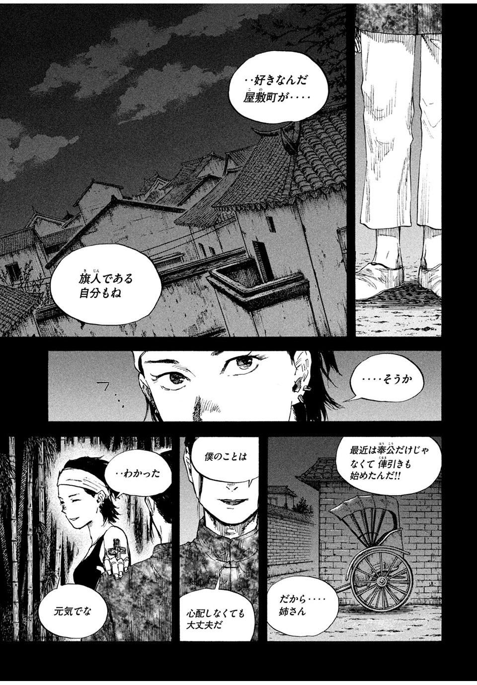 満州アヘンスクワッド 第77話 - Page 17