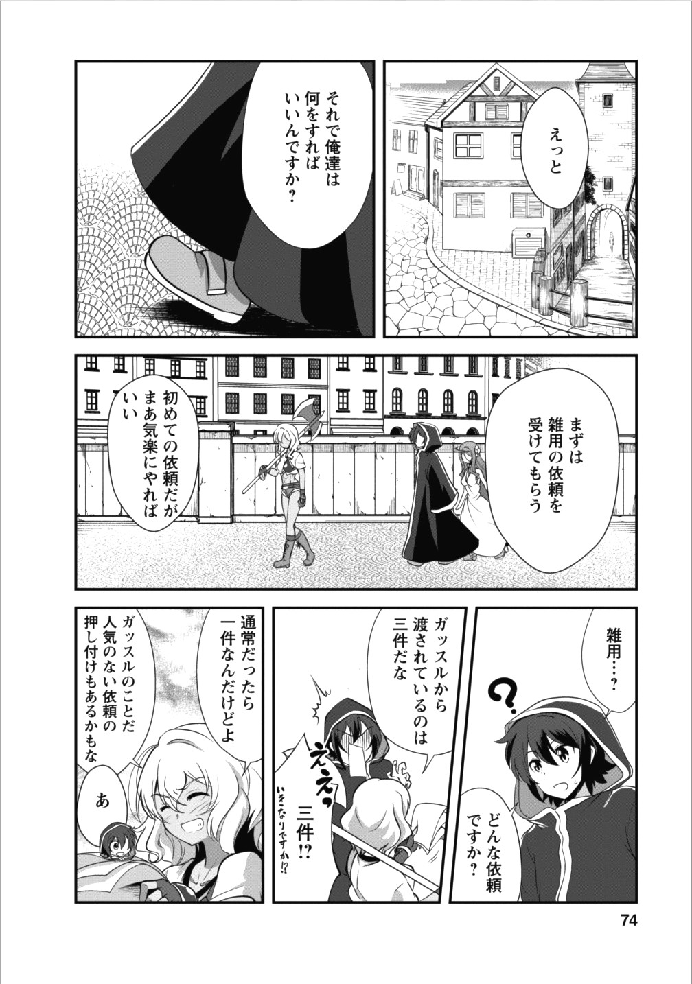 進化の実~知らないうちに勝ち組人生~ 第8話 - Page 8