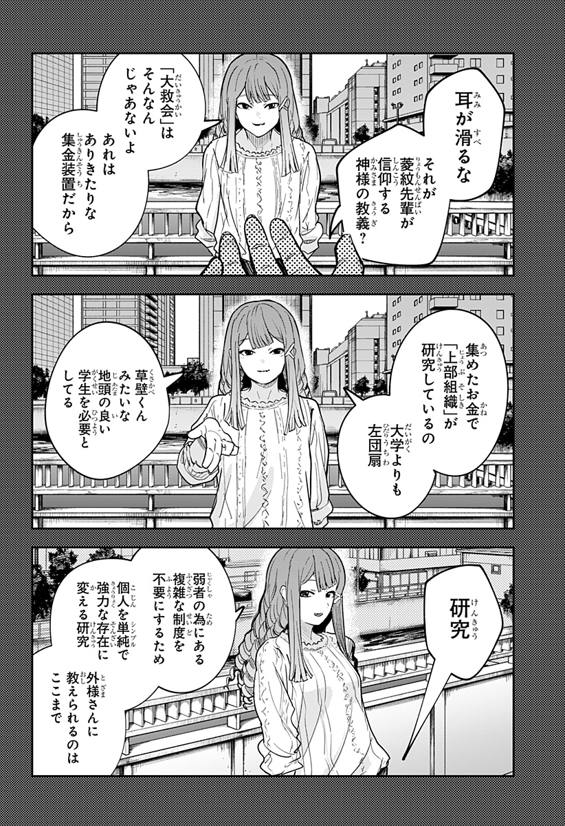 スケルトンダブル 第26話 - Page 7