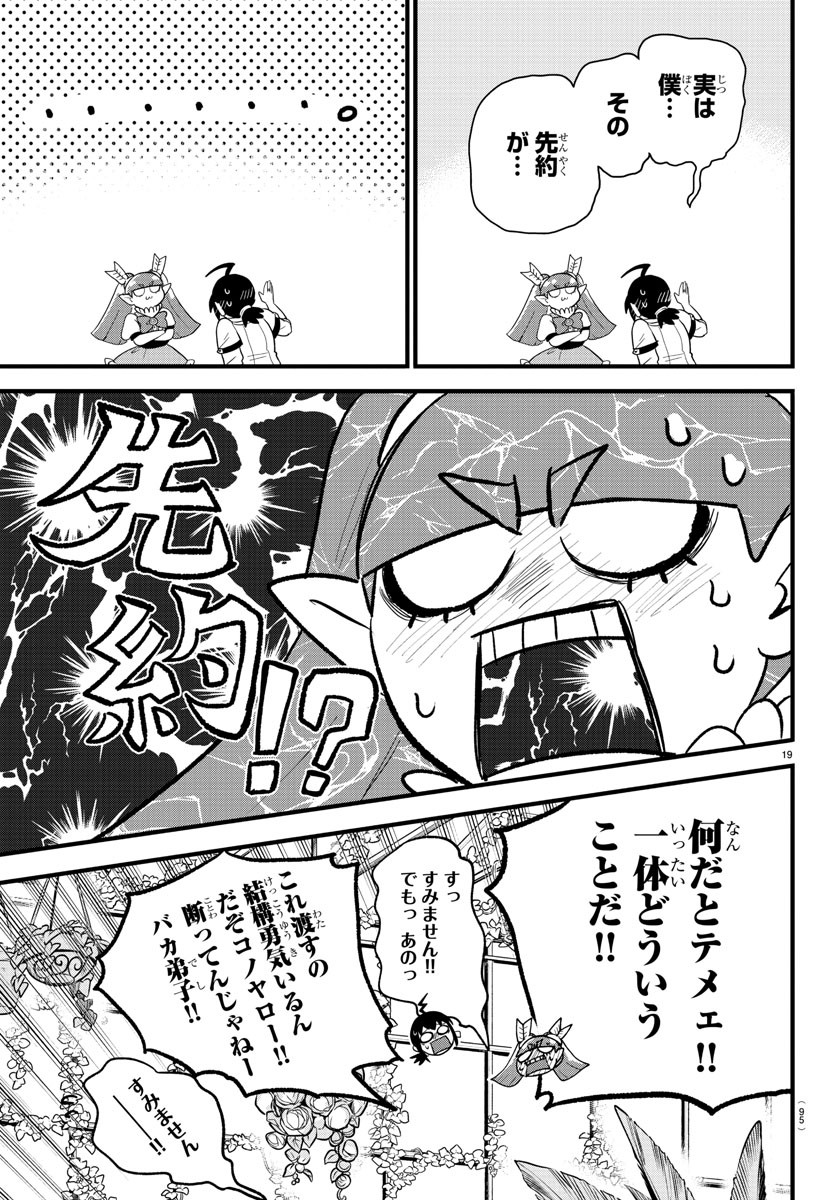 魔入りました！入間くん 第286話 - Page 19