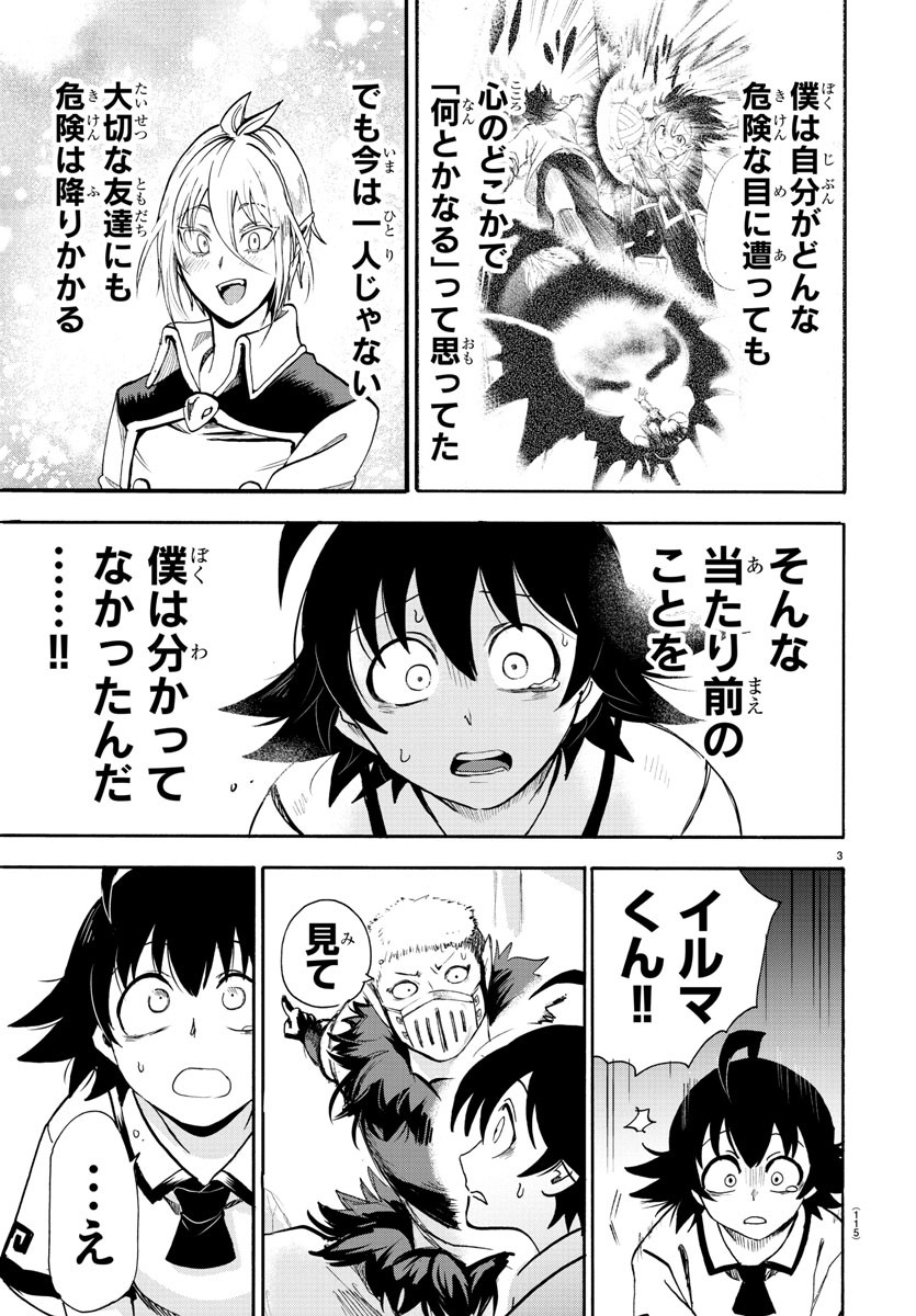 魔入りました！入間くん 第83話 - Page 4