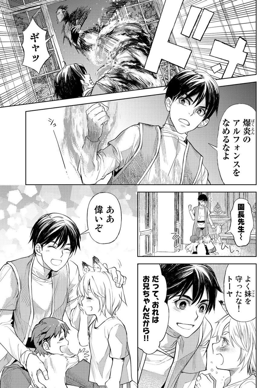 おっさんのリメイク冒険日記 ～オートキャンプから始まる異世界満喫ライフ～ 第31話 - Page 19