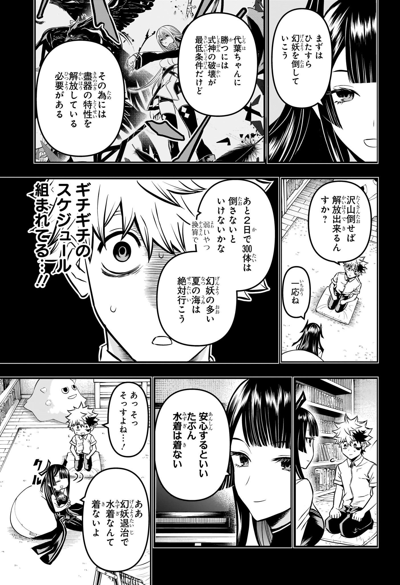 鵺の陰陽師 第10話 - Page 3