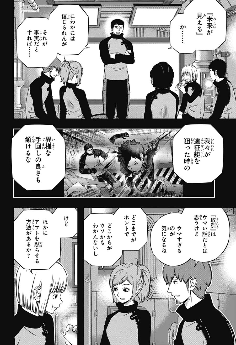 ワートリ 第202話 - Page 10
