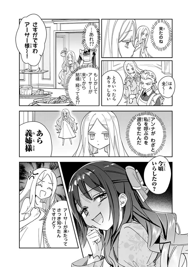 自由気ままな精霊姫 第1.3話 - Page 2