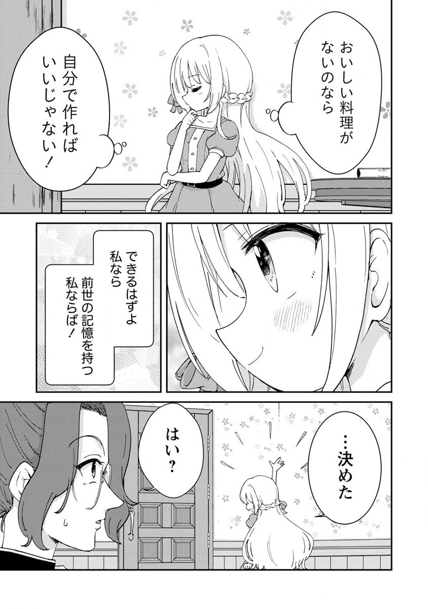 人質生活から始めるスローライフ 第1話 - Page 33