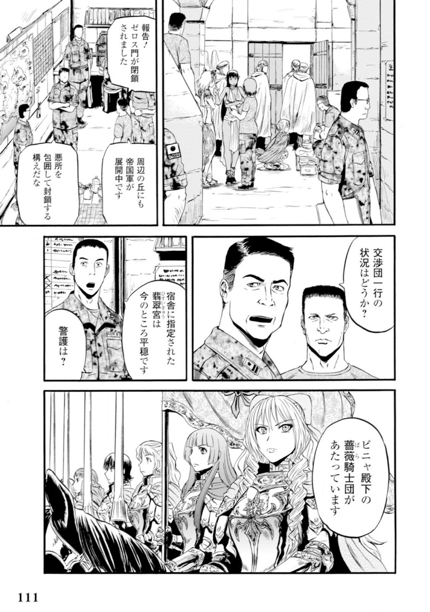 ゲート―自衛隊彼の地にて、斯く戦えり 第48話 - Page 13