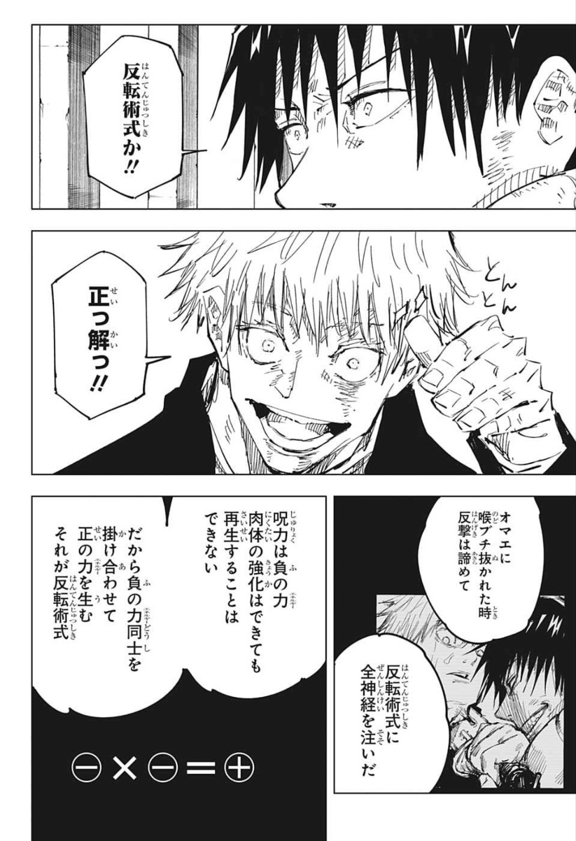 呪術廻戦 第74話 - Page 10