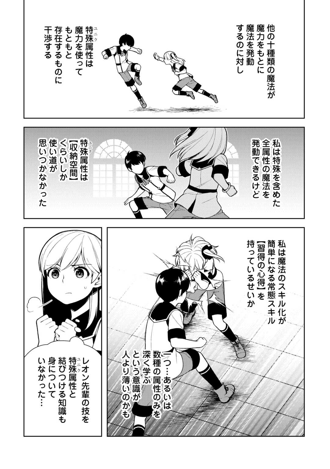 前世で辛い思いをしたので、神様が謝罪に来ました 第23話 - Page 17