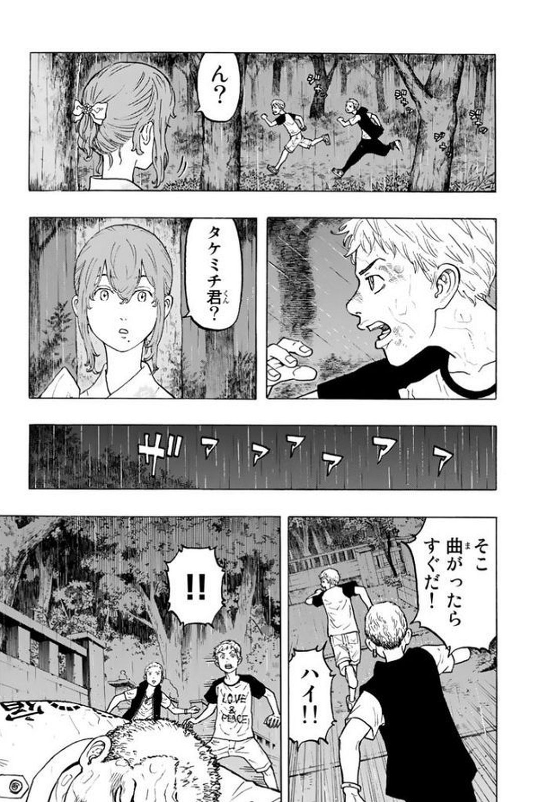 東京卍リベンジャーズ 第21話 - Page 12