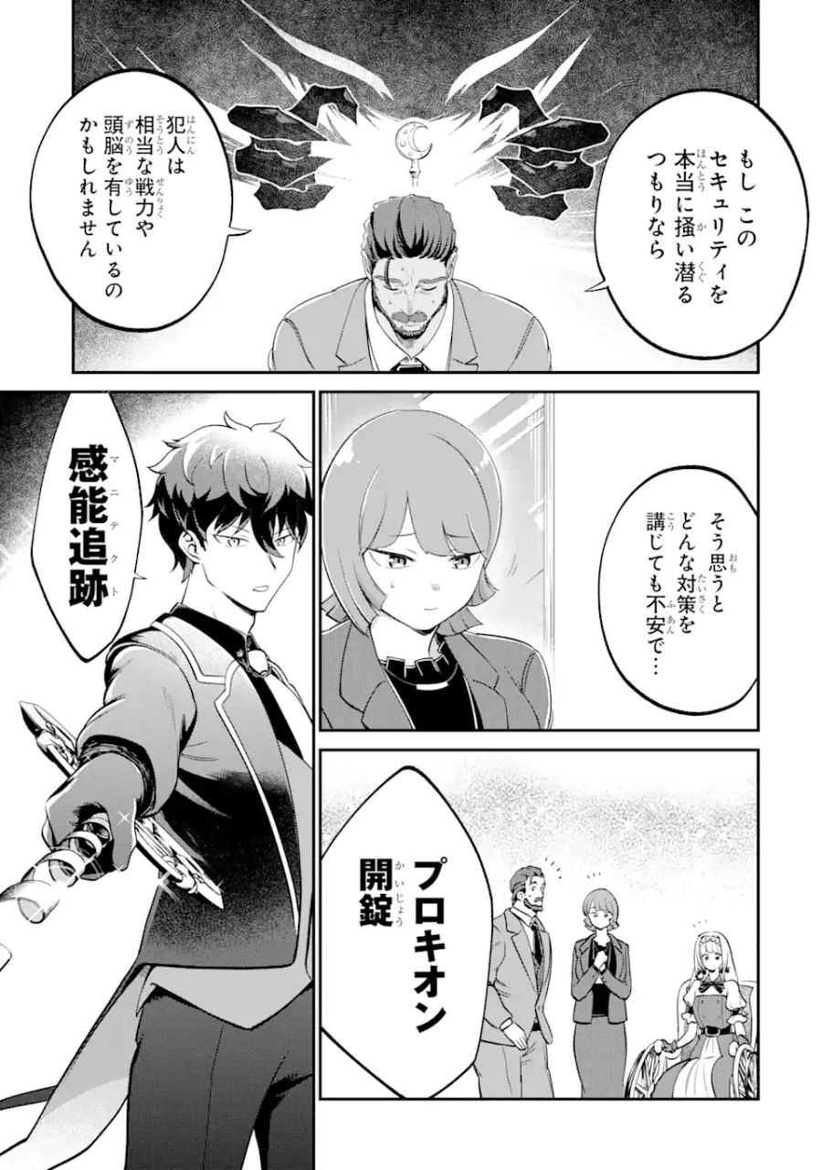 第三皇女の万能執事 第2.3話 - Page 4