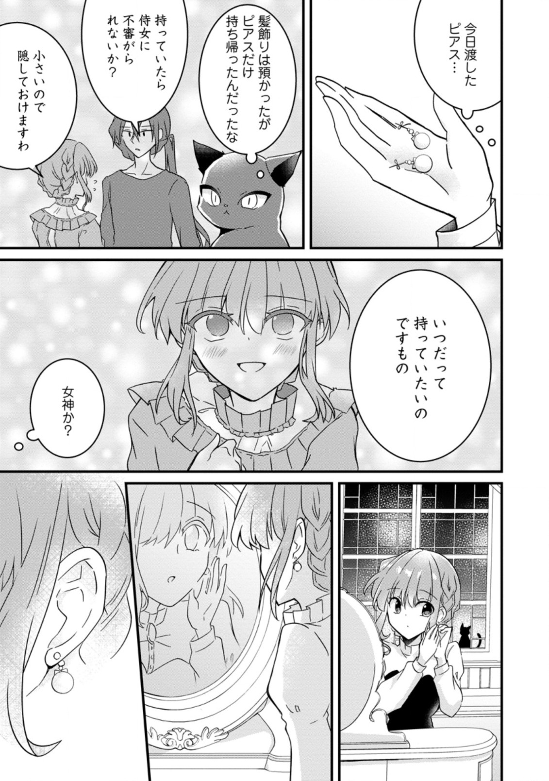 地味姫と黒猫の、円満な婚約破棄 第13.1話 - Page 3