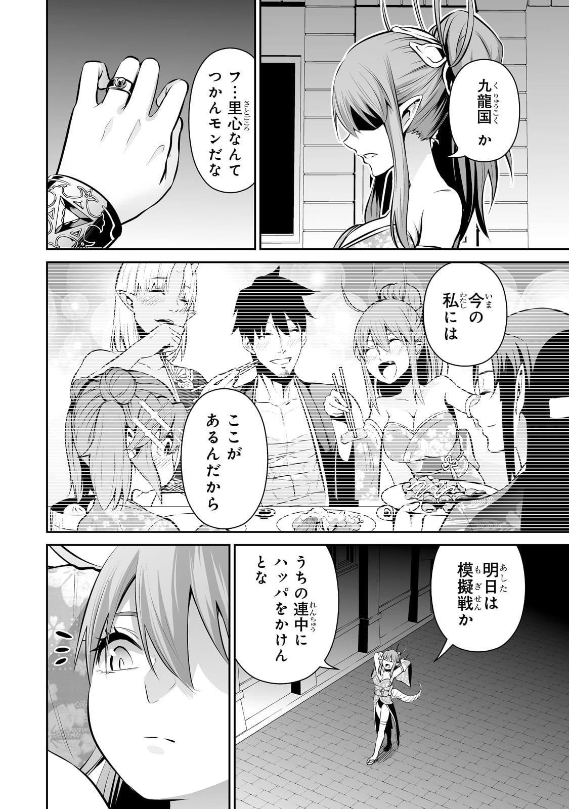 サラリーマンが異世界に行ったら四天王になった話 第44話 - Page 14