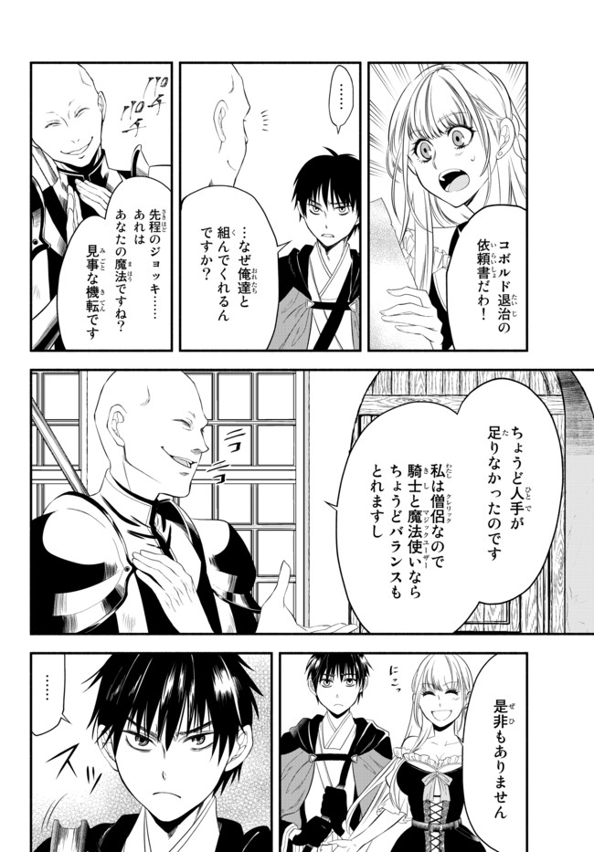 異世界マンチキン　―HP1のままで最強最速ダンジョン攻略― 第5話 - Page 21