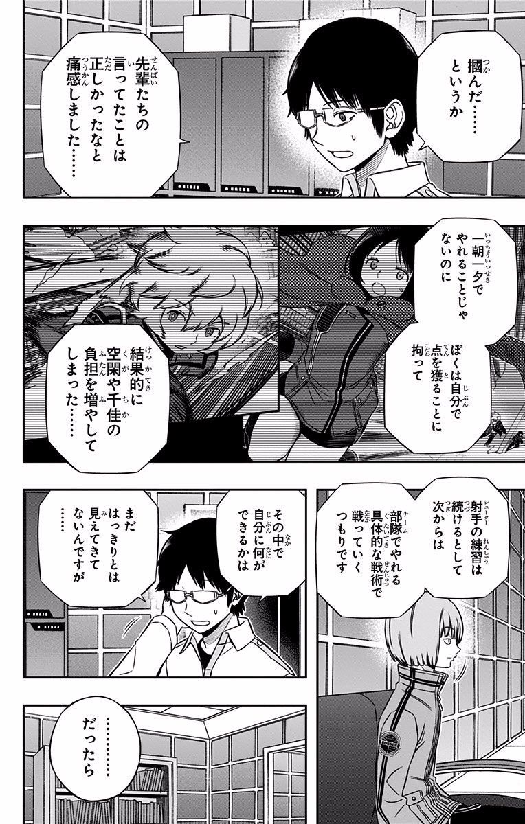 ワートリ 第121話 - Page 18