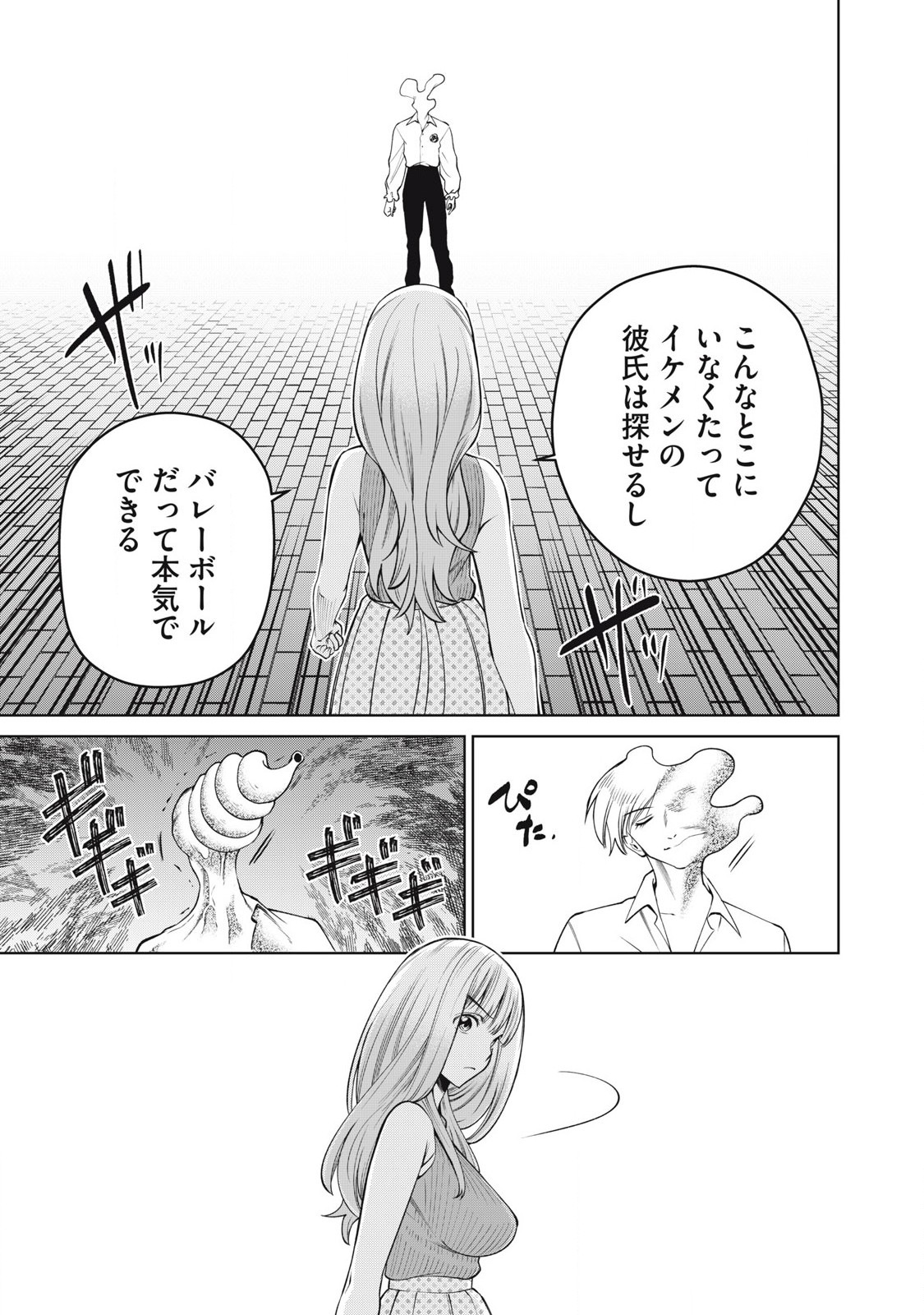 スケアリー・キャンパス・カレッジ・ユニバーシティ 第67話 - Page 11