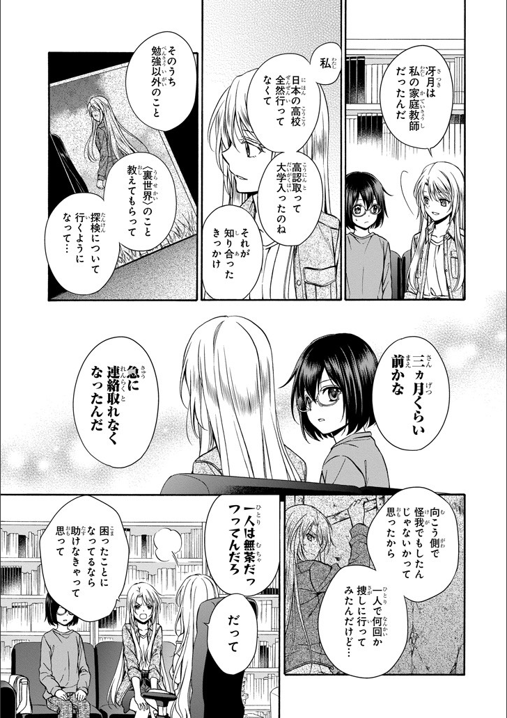 裏世界ピクニック 第3話 - Page 24