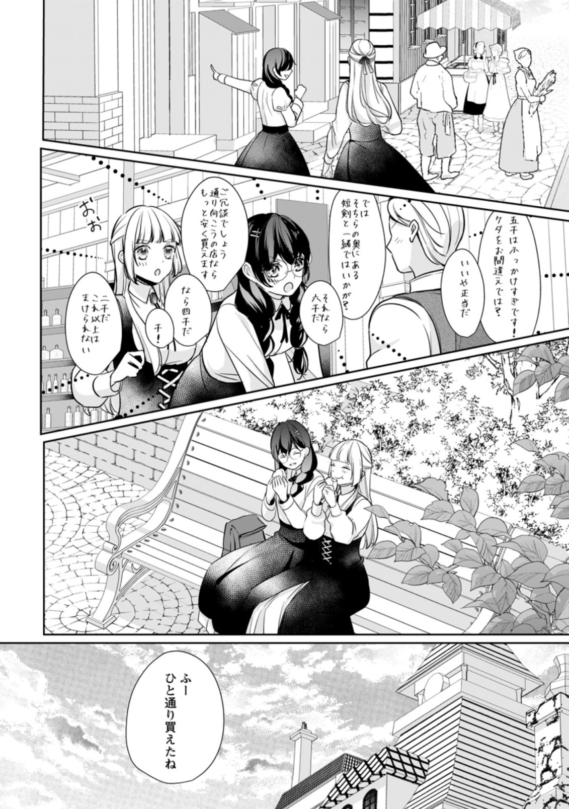 転生したら武闘派令嬢!? ～恋しなきゃ死んじゃうなんて無理ゲーです 第14.3話 - Page 2