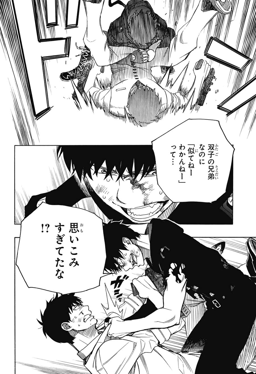 青の祓魔師 第127話 - Page 5
