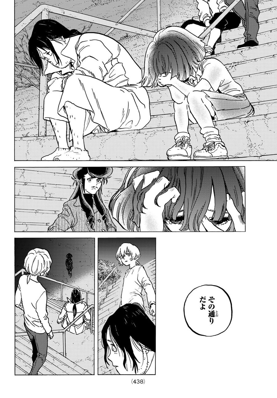 不滅のあなたへ 第136.5話 - Page 8