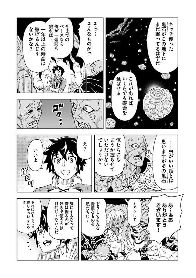 洞窟王からはじめる楽園ライフ 第2.2話 - Page 11