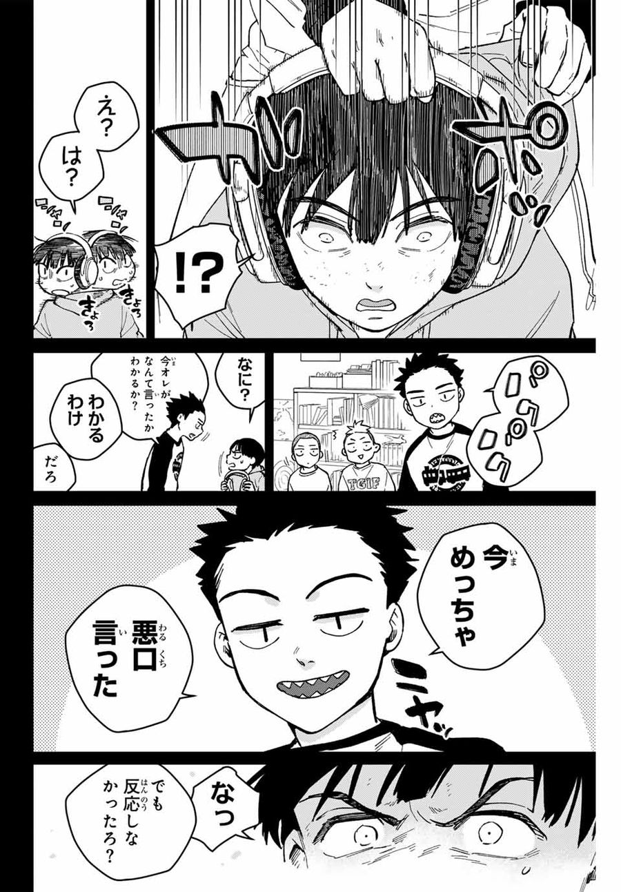 ウィンドブレイカー 第124話 - Page 8