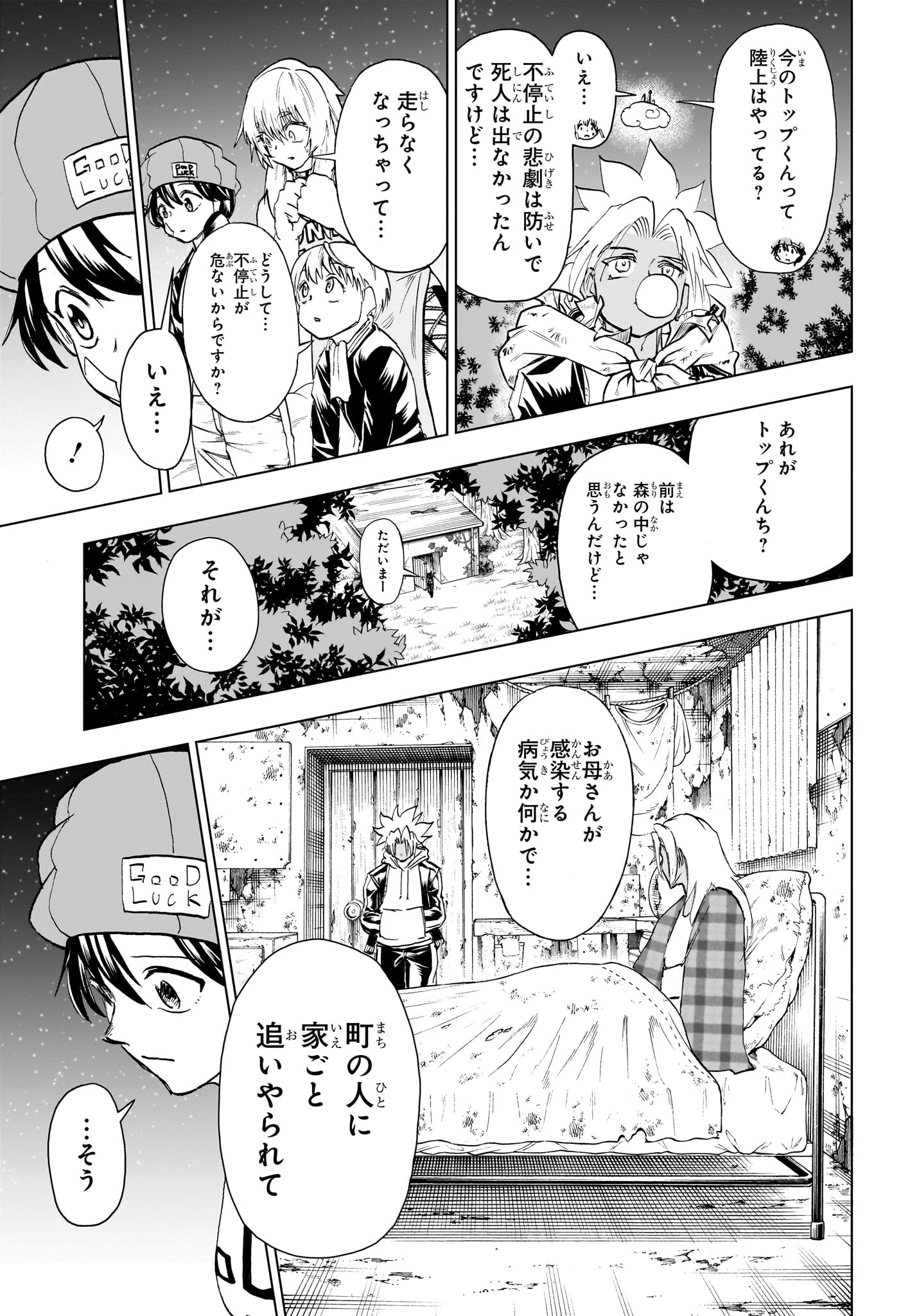 アンデッド＋アンラック 第192話 - Page 11