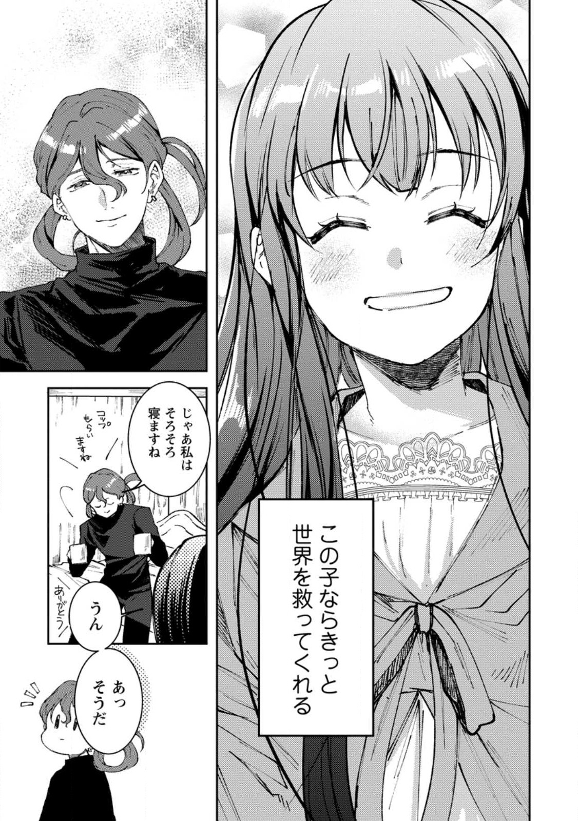 怒った聖女は一人で魔王を倒したい 怒った聖女は一人で魔王を倒したい 第6.2話 - Page 3