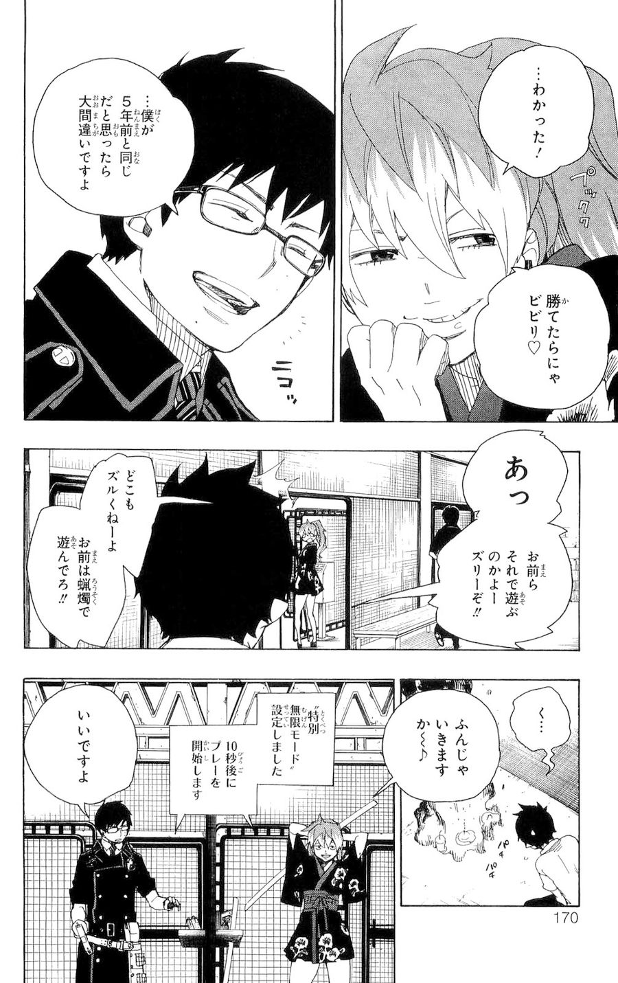 青の祓魔師 第15話 - Page 28