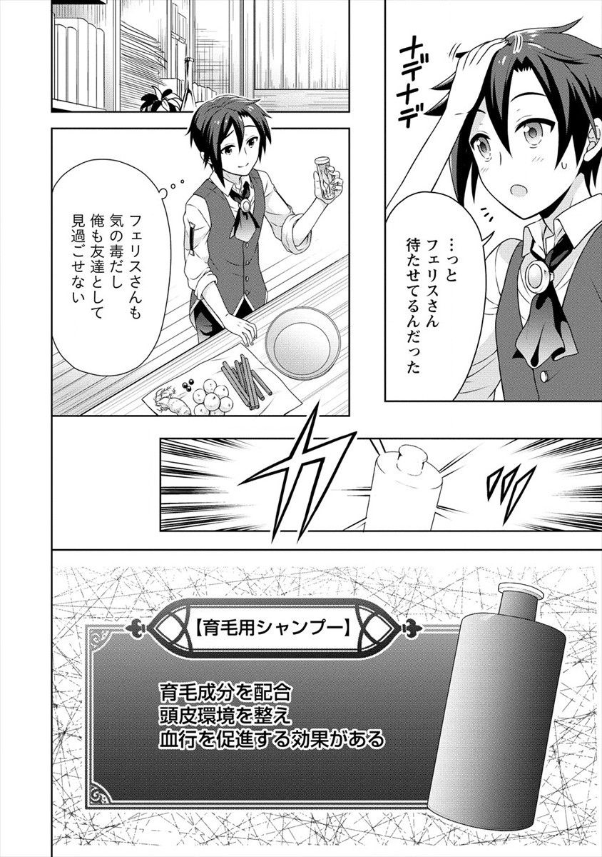 チート薬師のスローライフ 異世界に作ろうドラッグストア 第35話 - Page 28