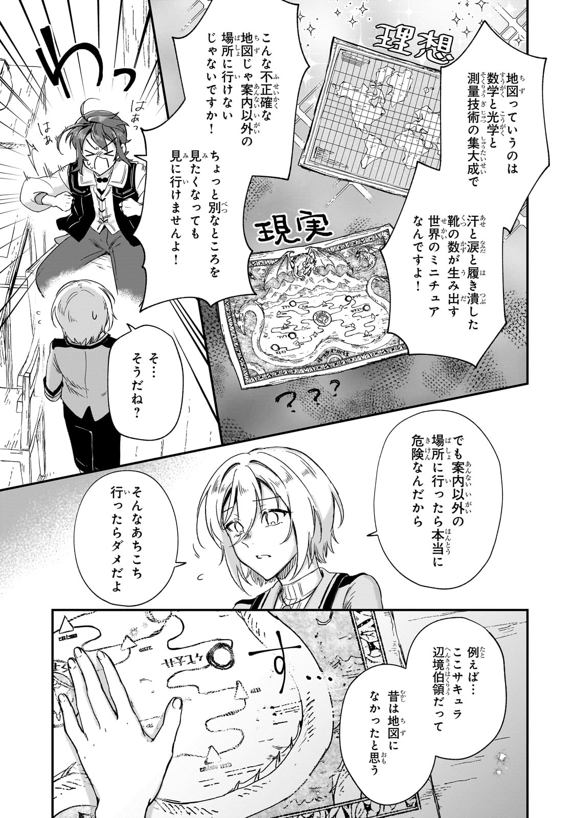 フシノカミ～辺境から始める文明再生記～ 第24話 - Page 7