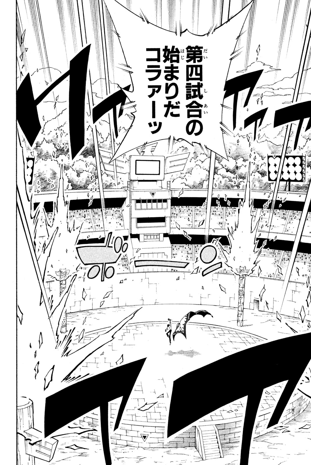 シャーマンキングザスーパースター 第137話 - Page 2